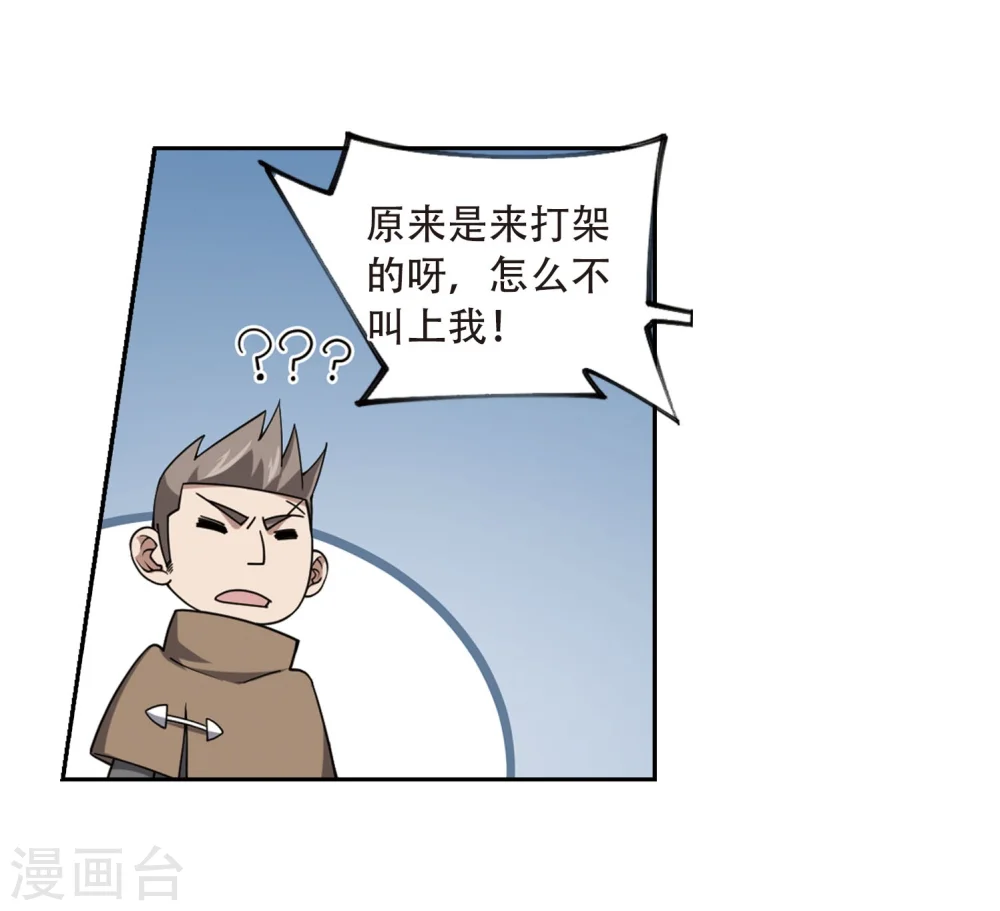 最火的网游排行榜前十名漫画,第214话 火爆的烈烈11图