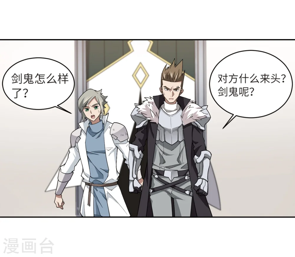 网游之近战法师有声书漫画,第209话 大型强盗组织22图