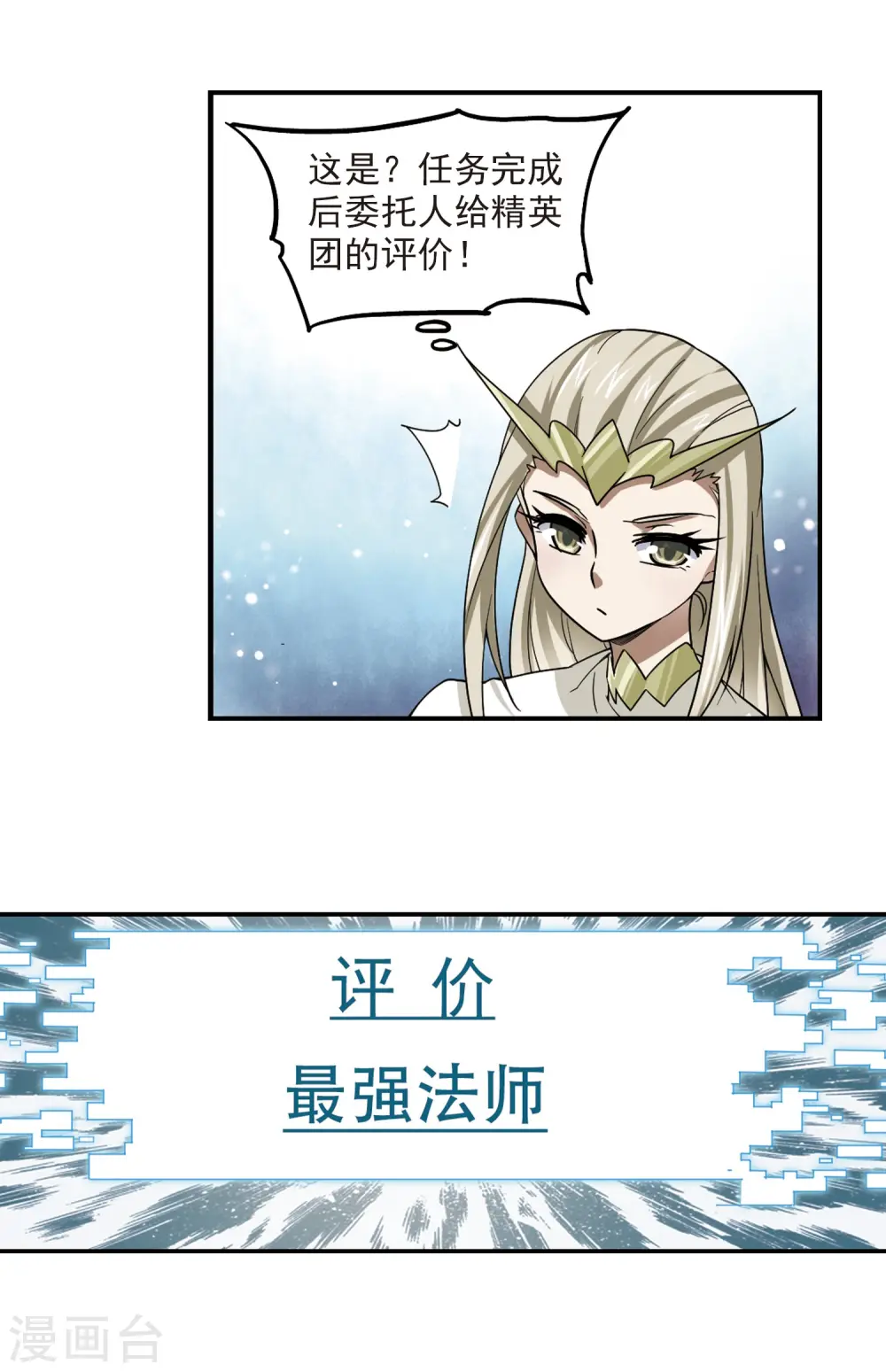 最火的网游排行榜前十名漫画,第46话 最佳应对方案32图