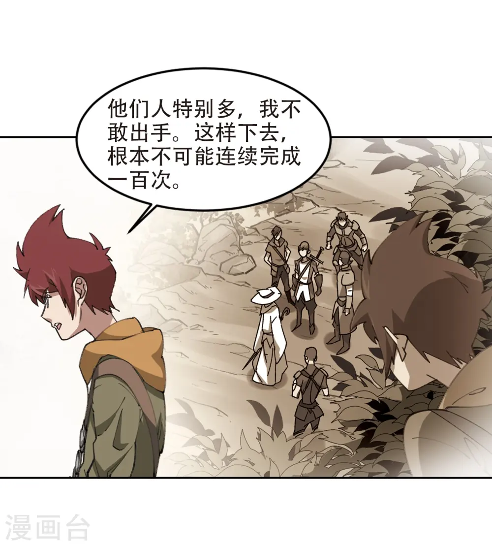 最火的网游排行榜前十名漫画,第260话 通缉任务双人组合22图