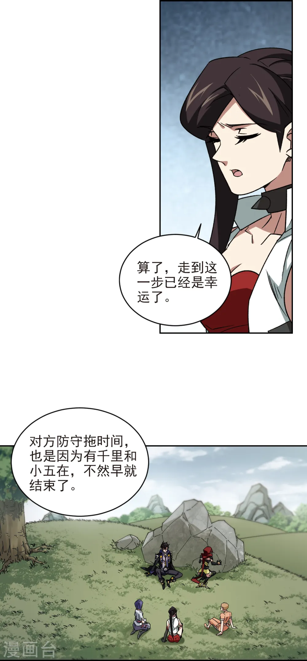 网游之近战法师全文阅读免费漫画,第345话 有钱人31图