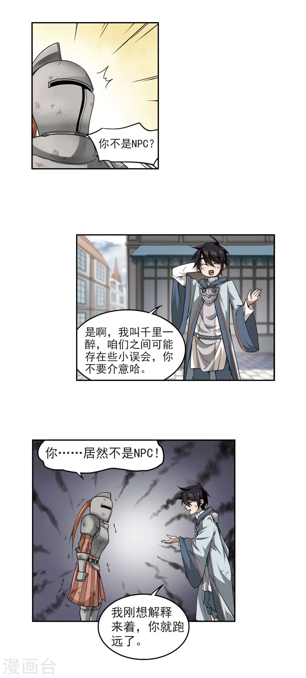 网游之近战法师动漫在线观看完整版免费漫画,第30话 令人羡慕的行会12图