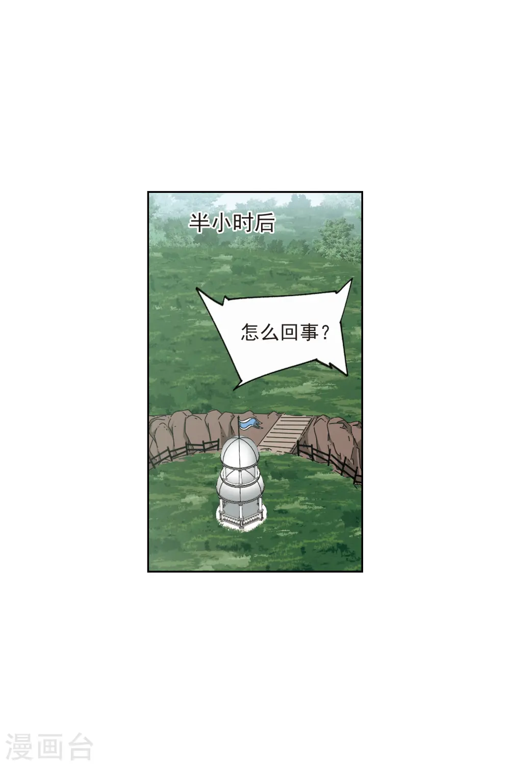 网游之近战法师笔趣阁无弹窗漫画,第424话 被策反的法师11图