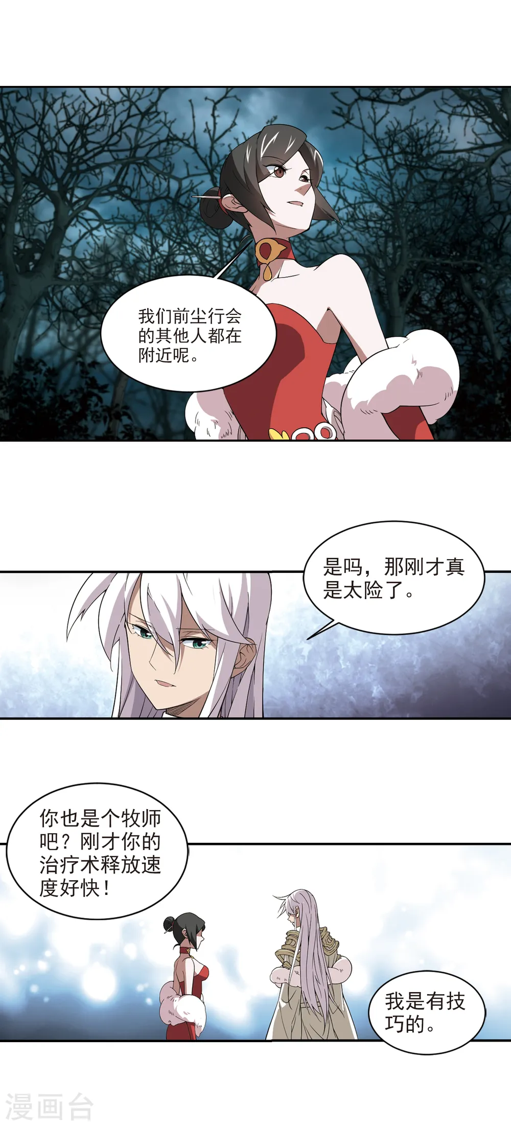 网游之近战法师漫画,第167话 计上心头21图