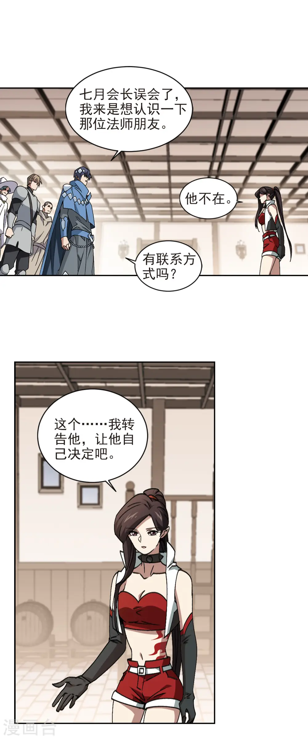 网游之近战法师叶小五结局漫画,第350话 惹眼的法师21图