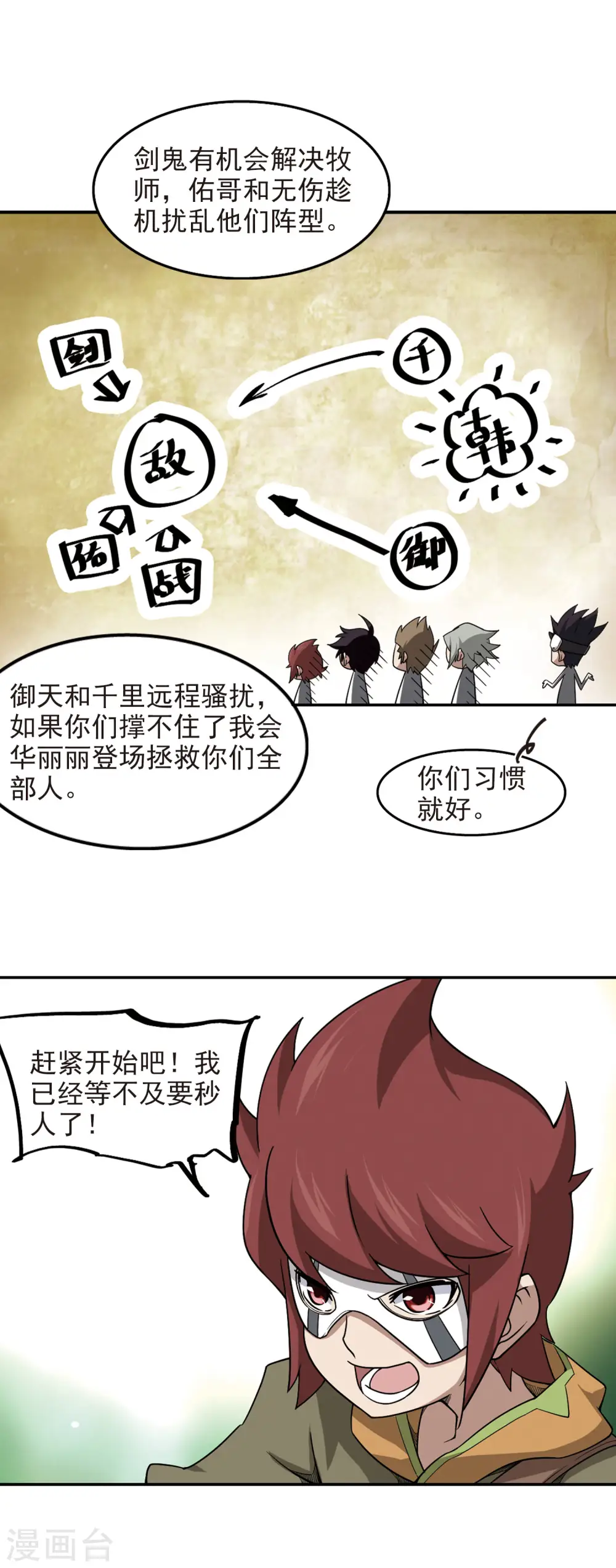 网游之近战法师漫画免费观看漫画,第53话 计划之中的变化12图