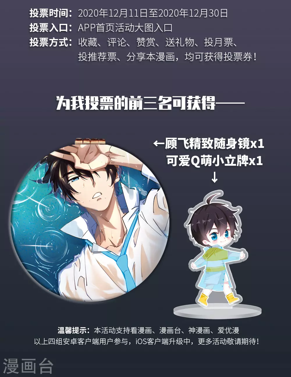 重生网游之神级天赋漫画,2020国漫星选投票活动2图