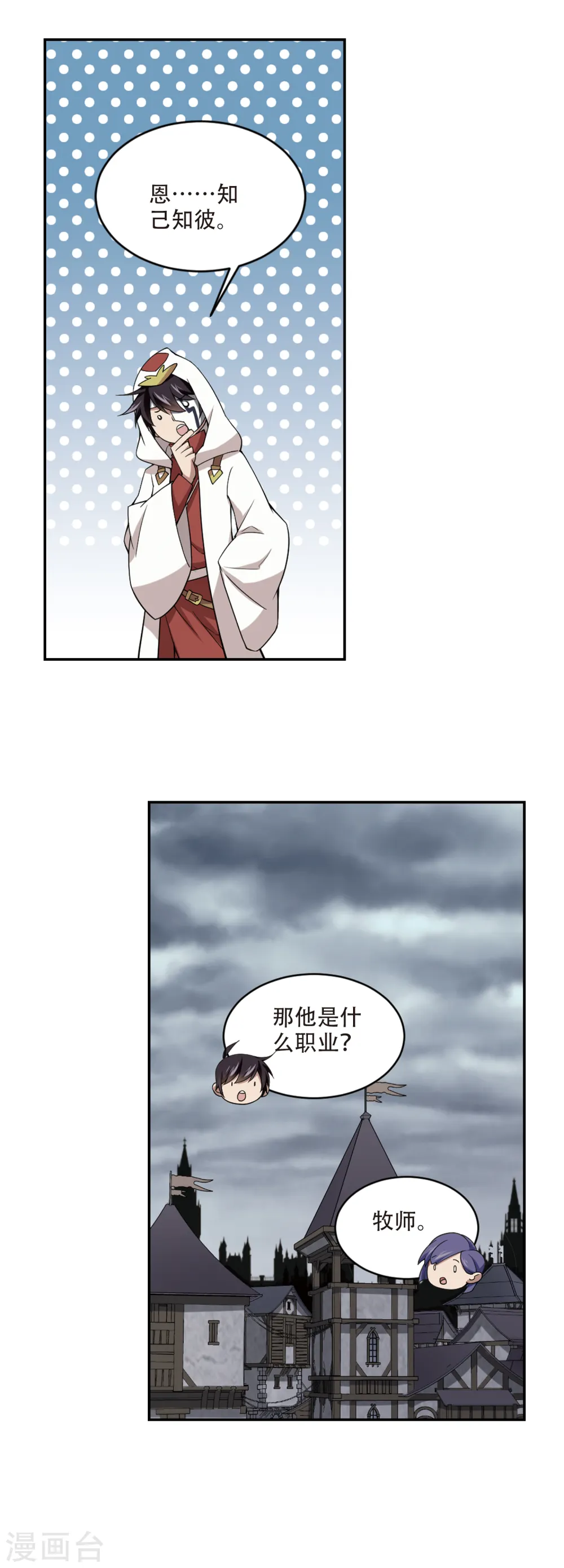 最火的网游排行榜前十名漫画,第146话 无奈的求助32图