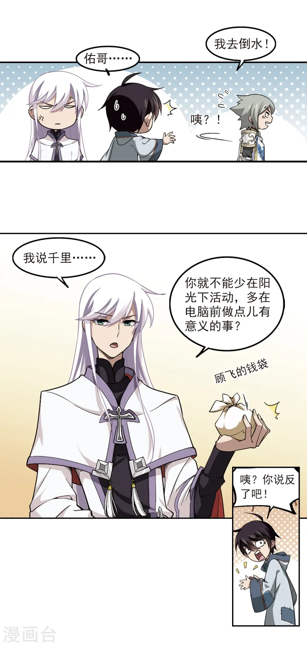 最火的网游排行榜前十名漫画,第49话 猫的好奇心31图