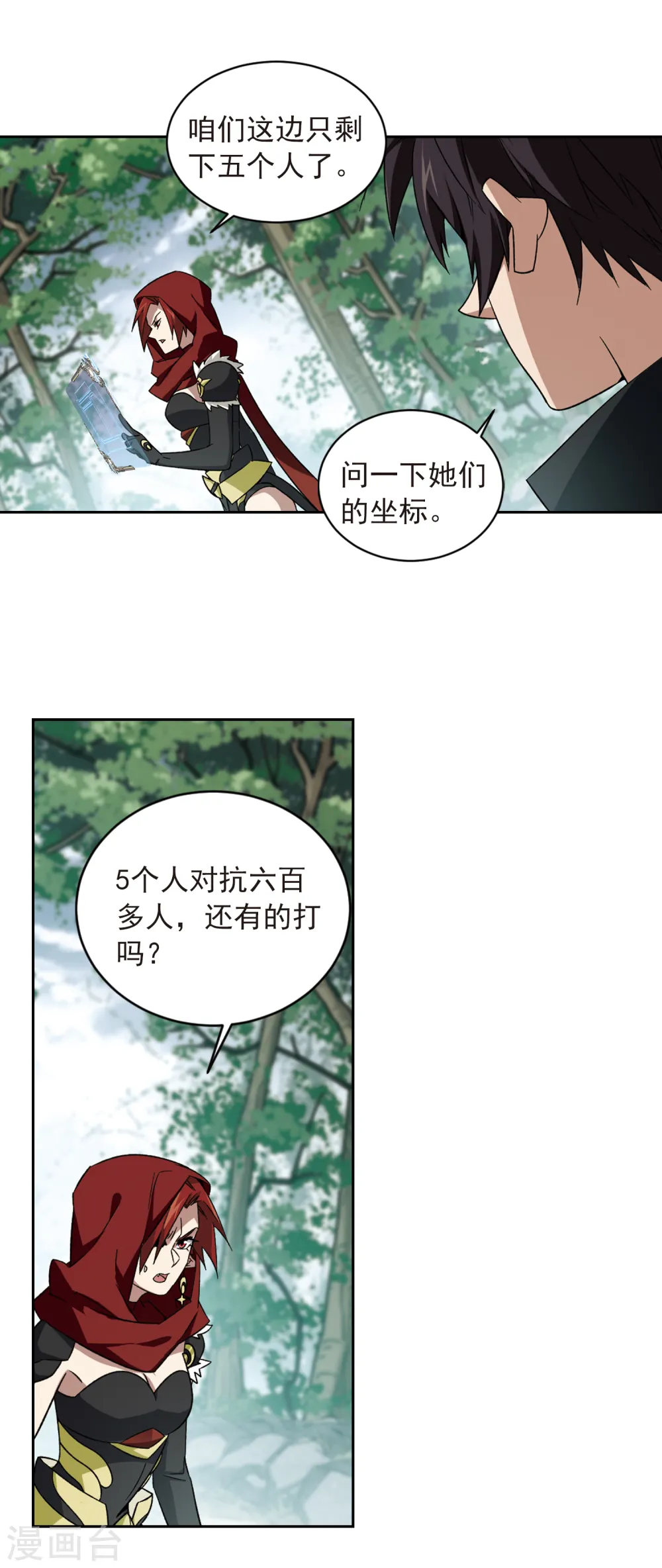 最火的网游排行榜前十名漫画,第343话 有钱人11图