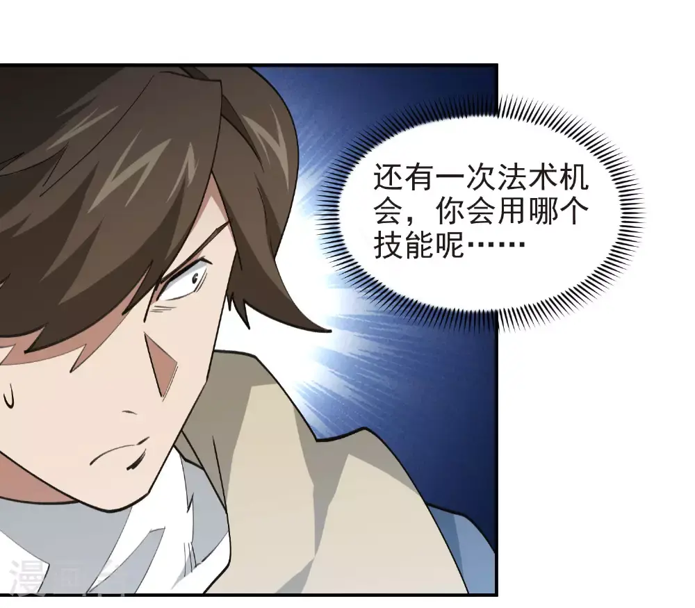 网游之美女如云漫画,第482话 计算之内1图