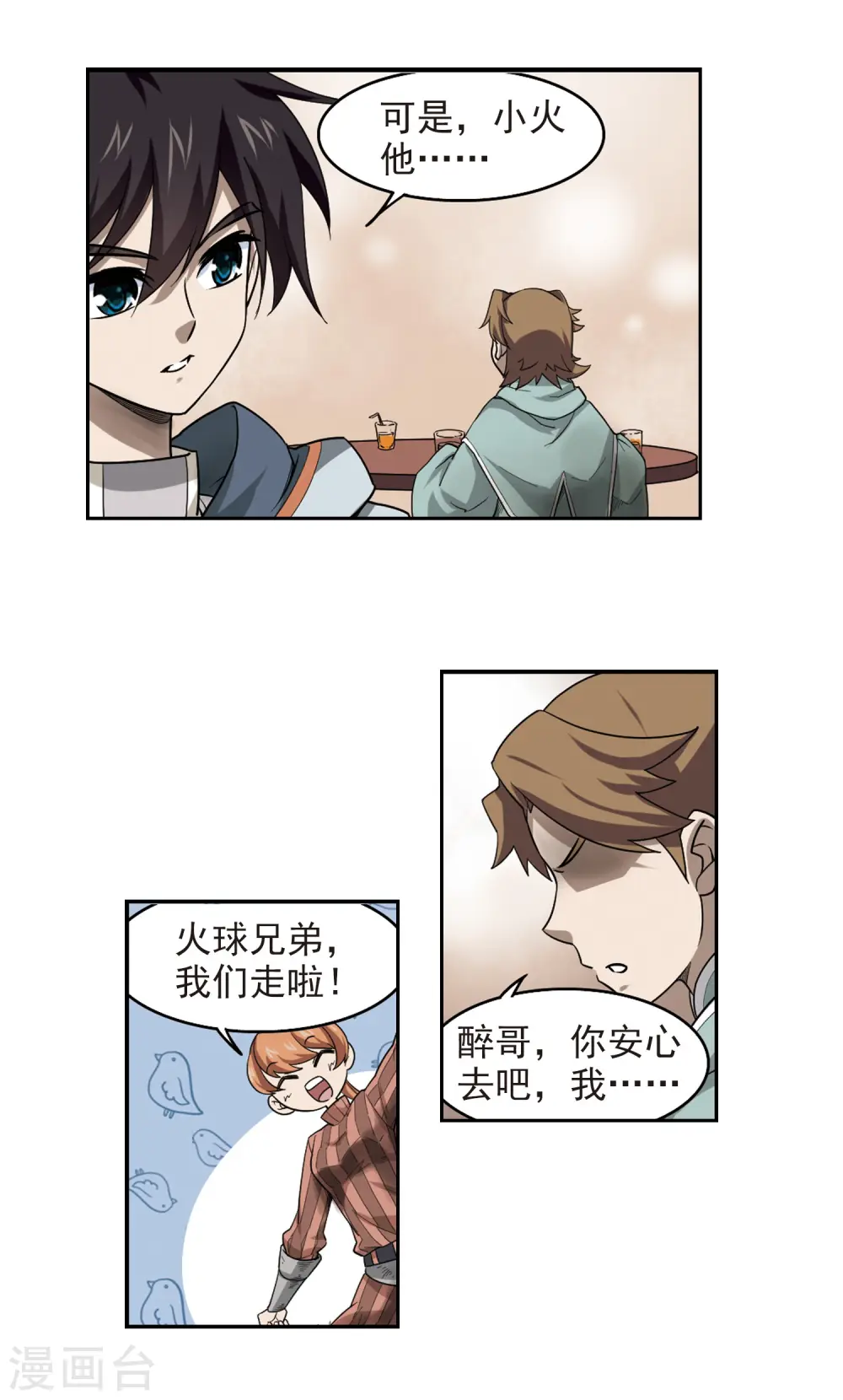 最火的网游排行榜前十名漫画,第36话 任务危机11图