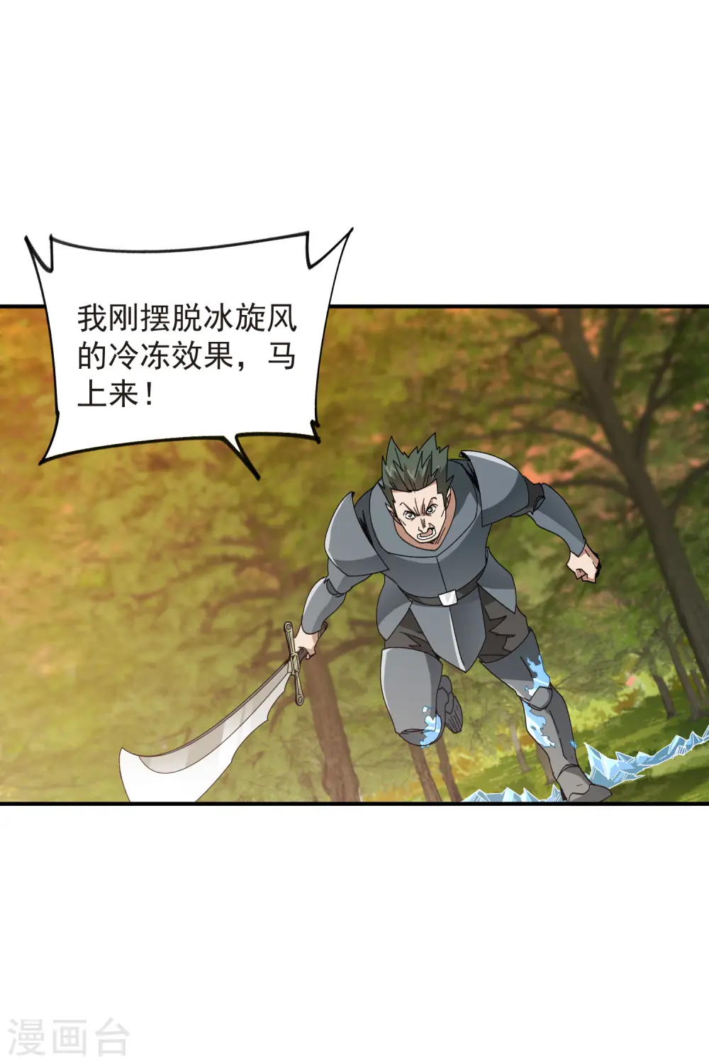 网游之美女如云漫画,第445话 童子军的胜利1图