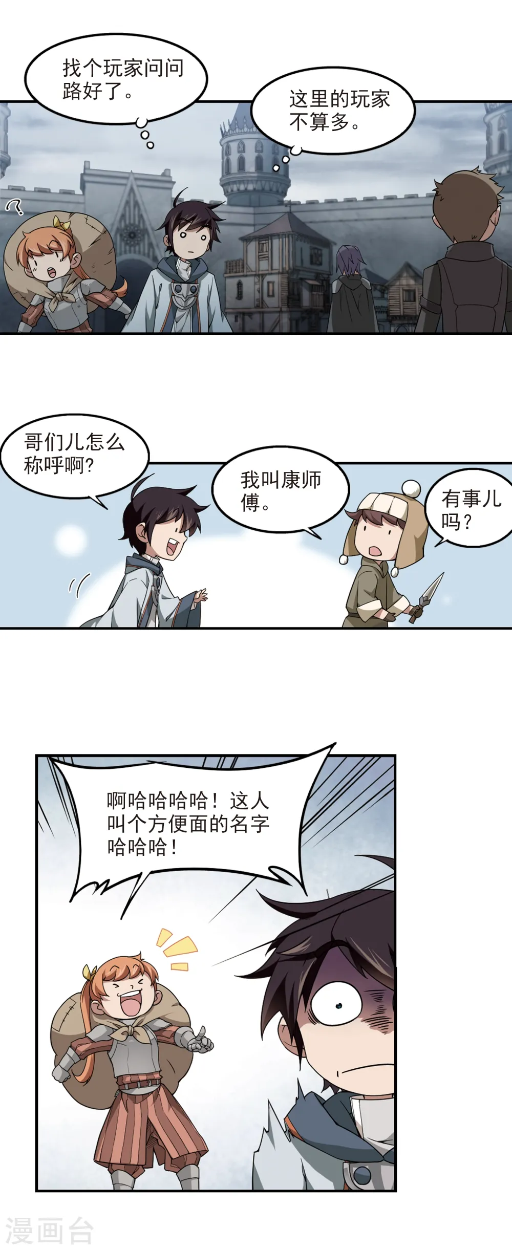 网游之近战法师漫画免费酷漫屋漫画,第99话 有故事的村子12图