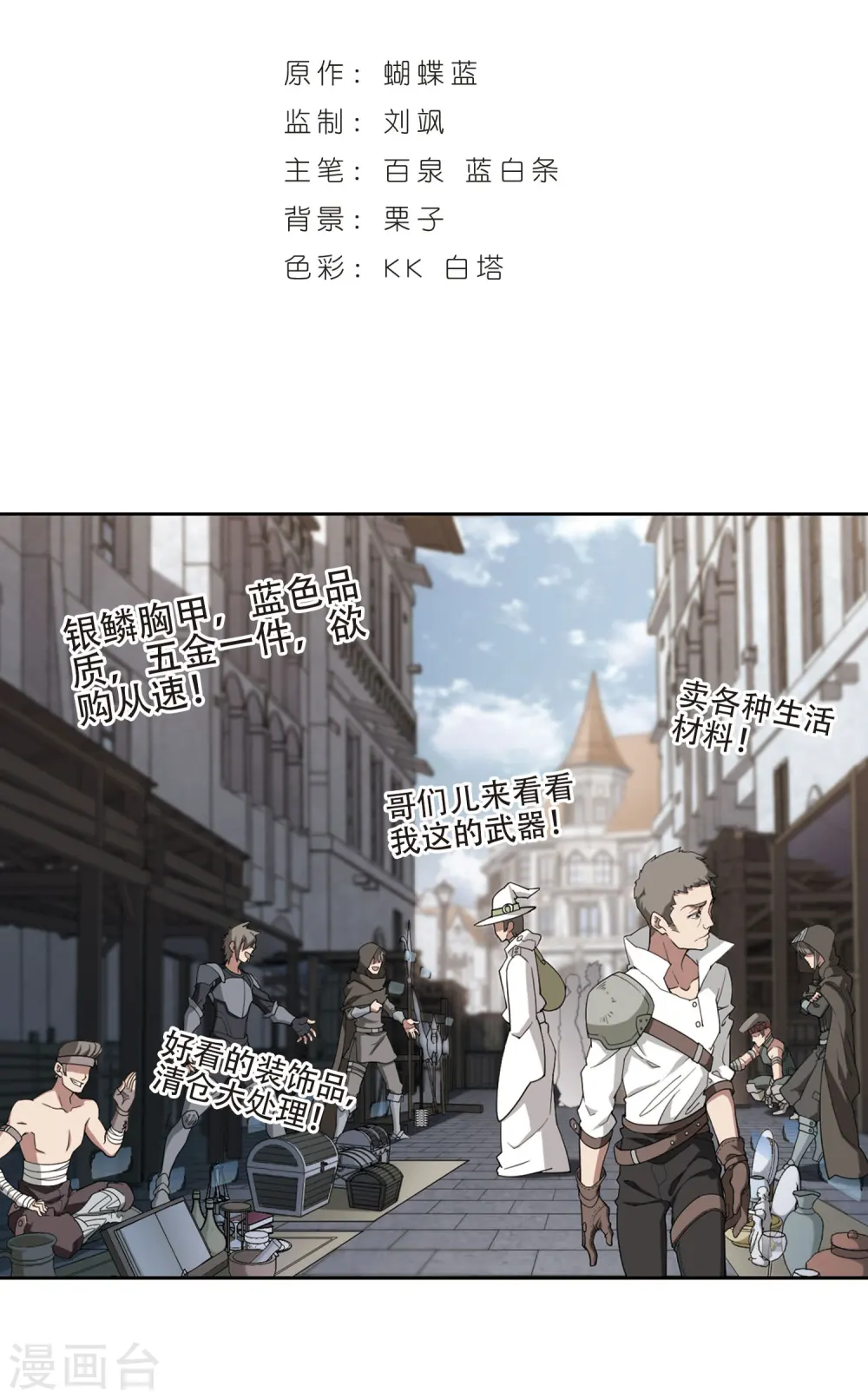 网游之近战法师百度云漫画,第200话 交易场上遇故人22图