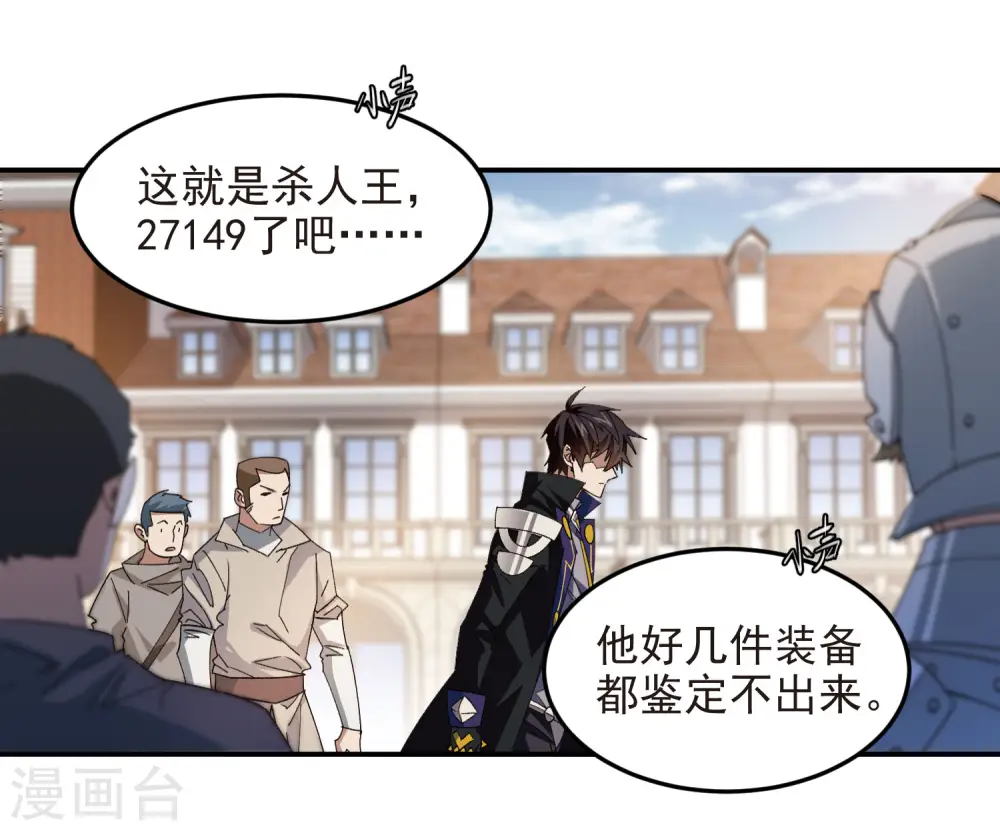 网游之近战法师顾韩漫画,第469话 制高点2图