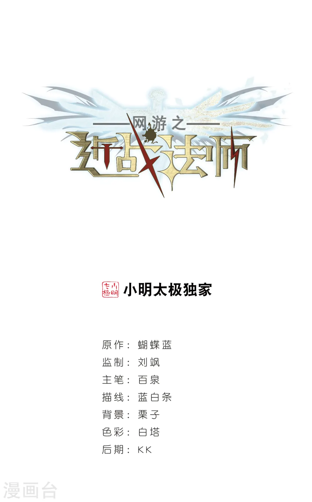 网游之近战法师漫画,第235话 各怀鬼胎11图