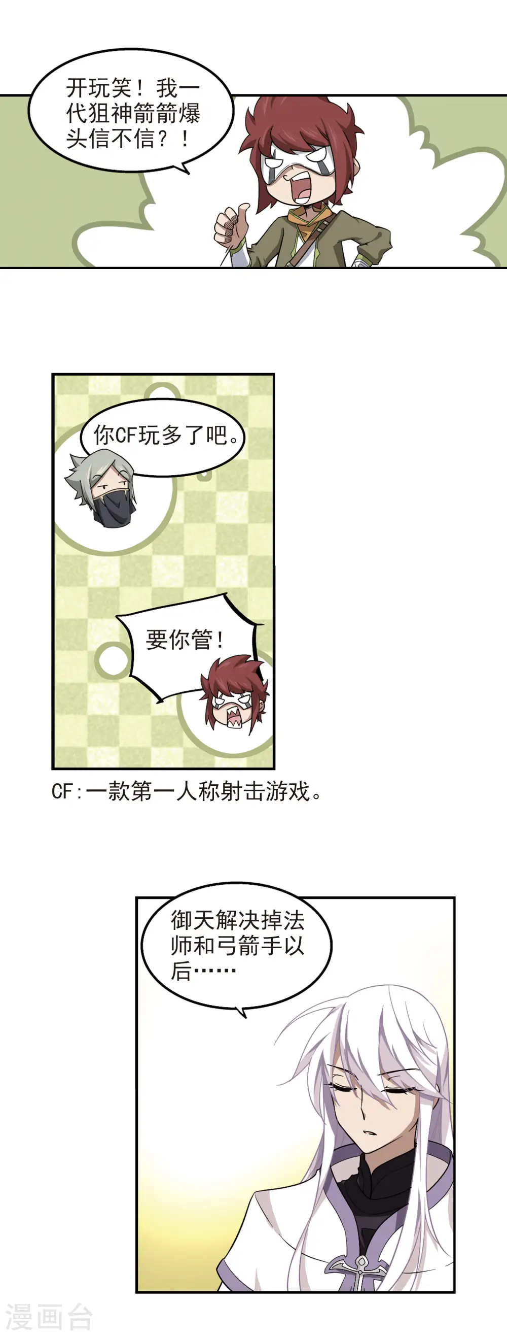 网游之近战法师漫画免费观看漫画,第53话 计划之中的变化11图