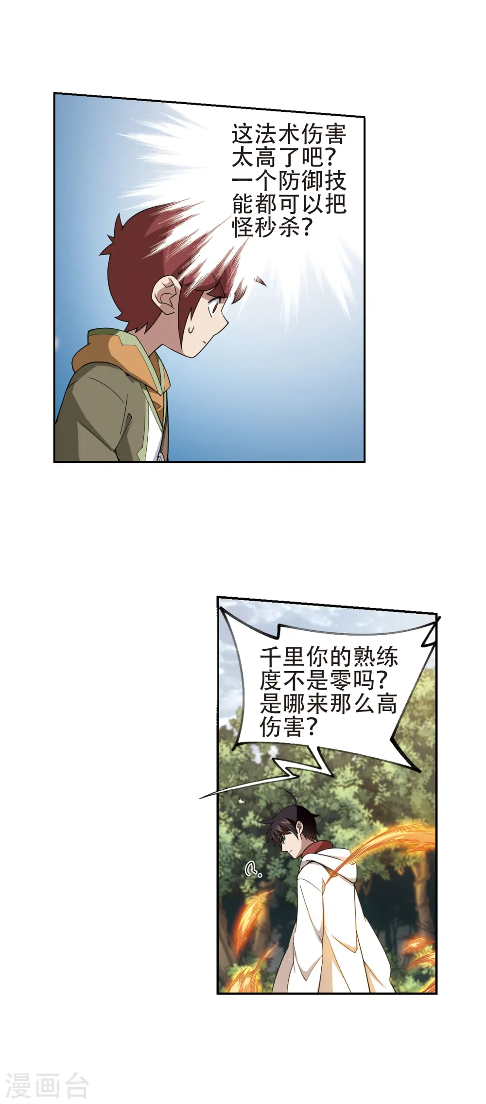 网游之近战法师小说免费阅读笔趣阁漫画,第198话 上学，我是认真的31图