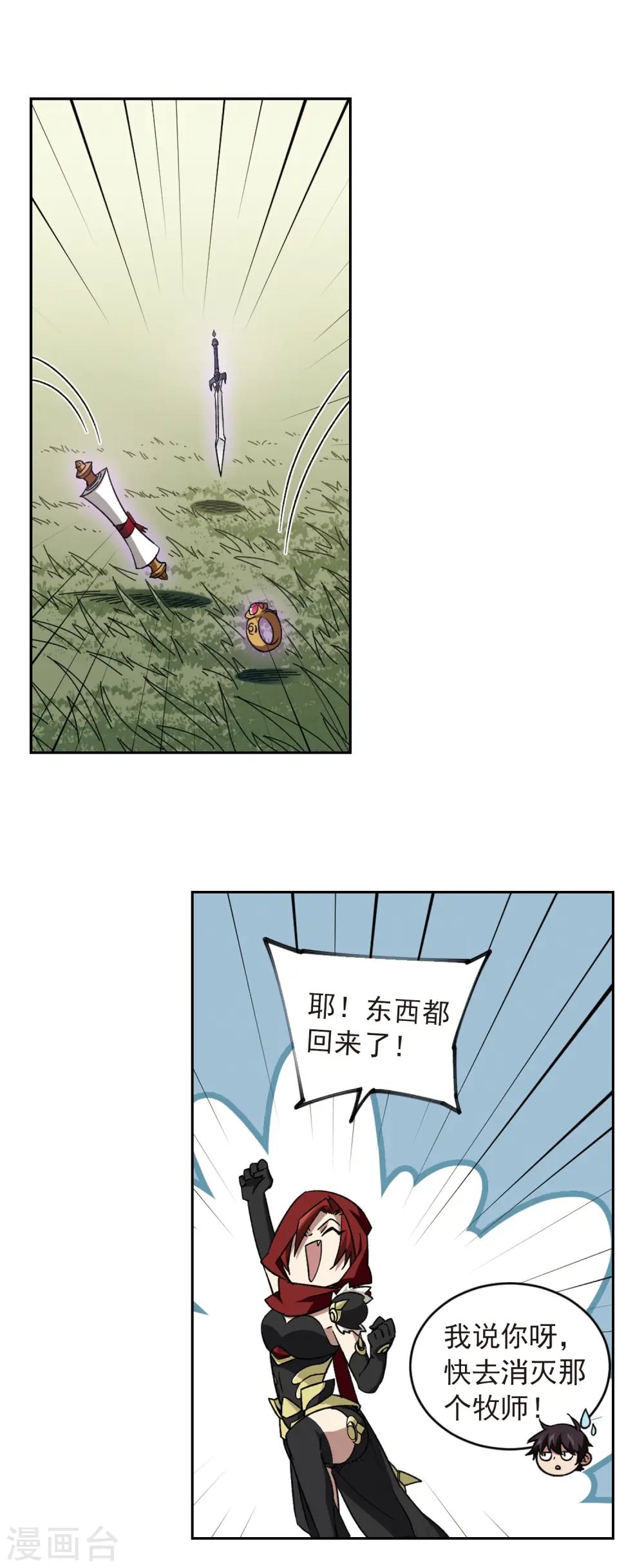 网游之近战法师小说免费阅读笔趣阁漫画,第341话 麻烦的冰系法师22图