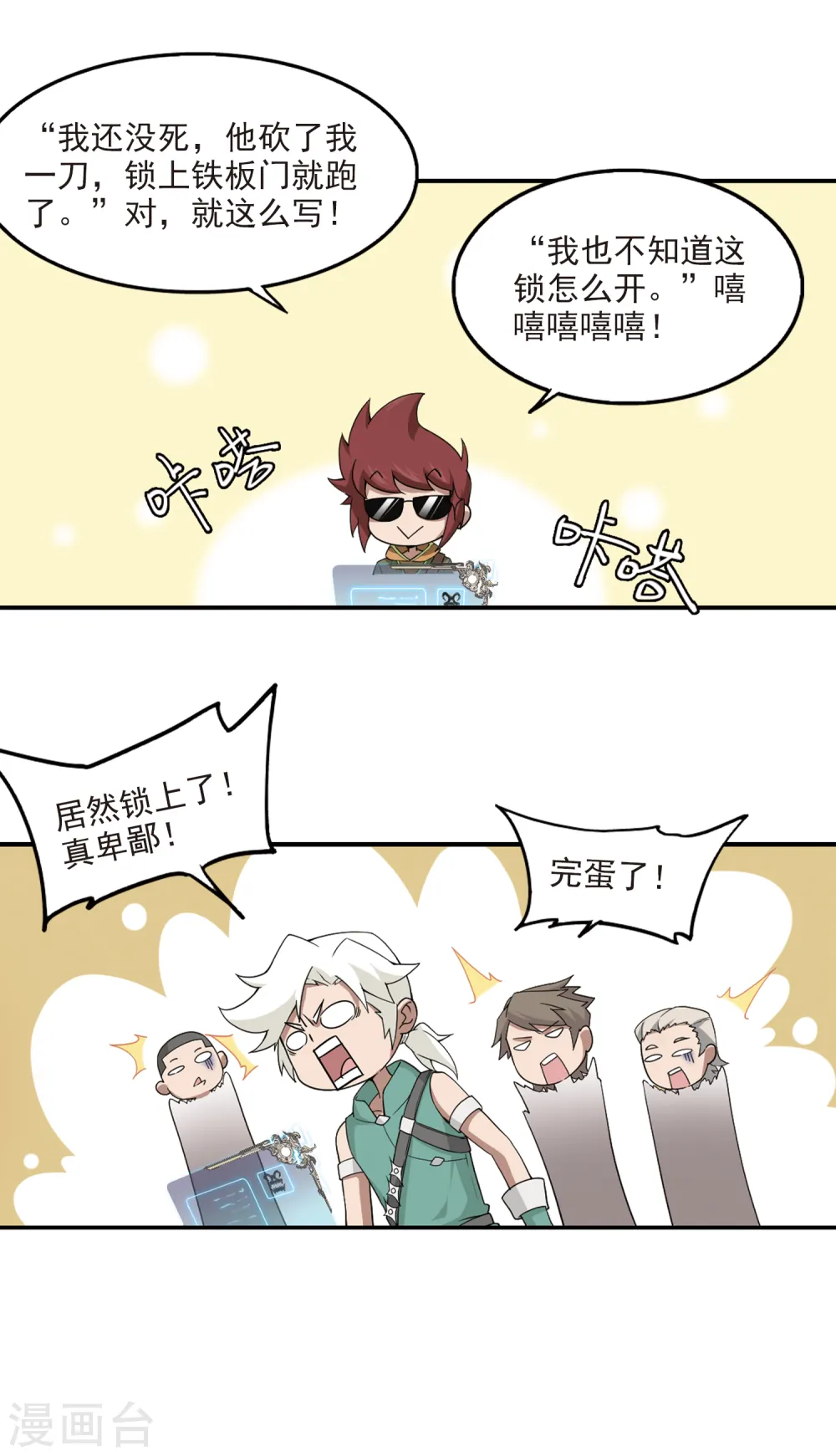 网游之美女如云漫画,第92话 被游戏耽误的影帝11图