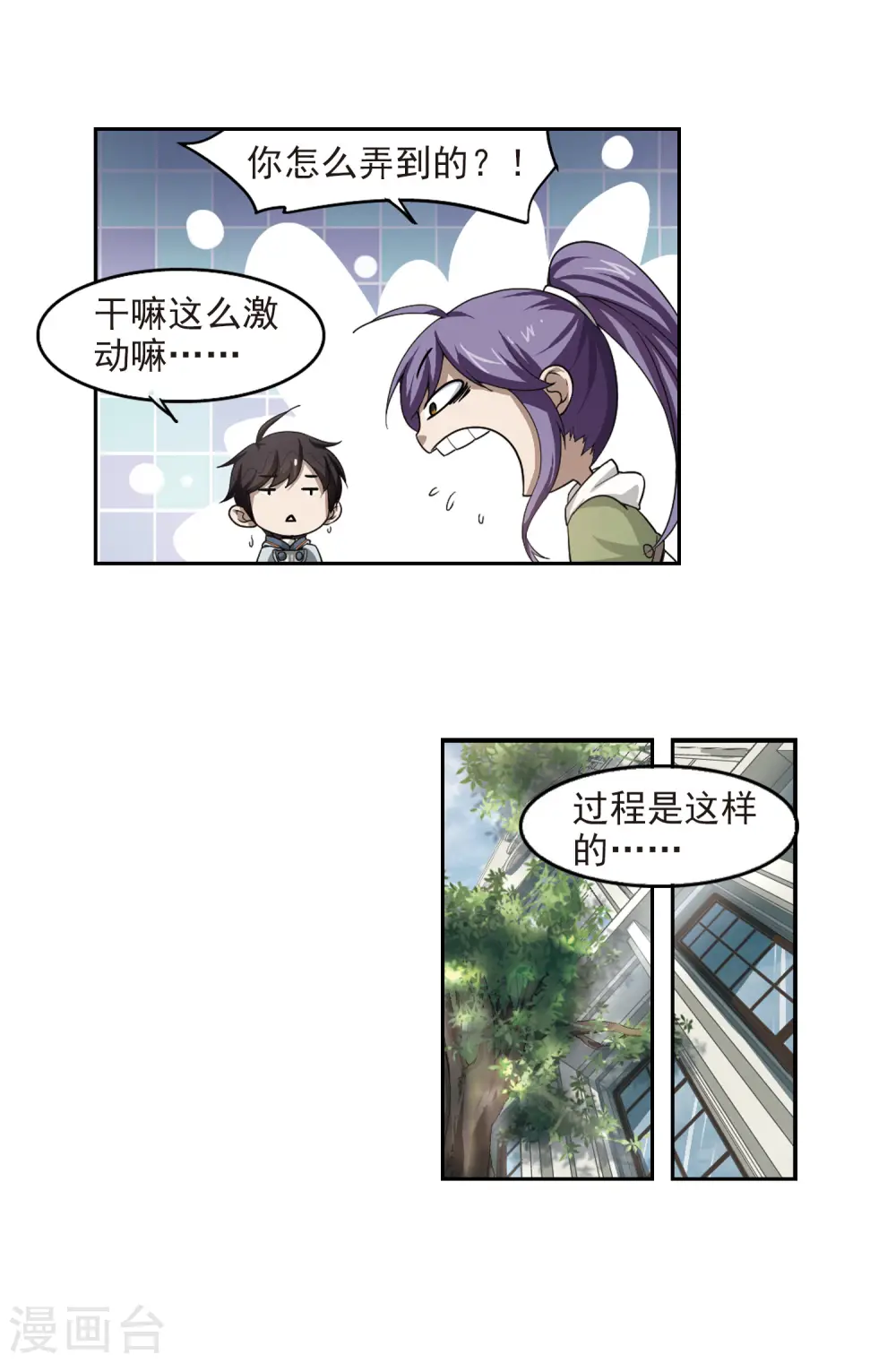 最火的网游排行榜前十名漫画,第28话 平行世界的BUG22图