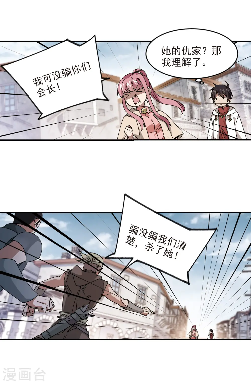 网游之近战法师全文阅读免费漫画,第376话 高手的证据11图