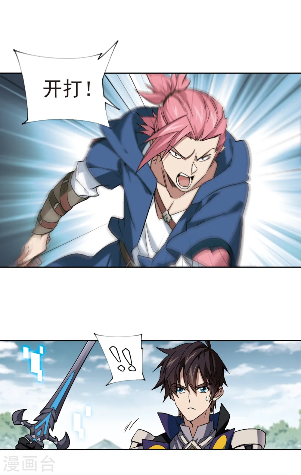 网游之美女如云漫画,第334话 “势均力敌”11图