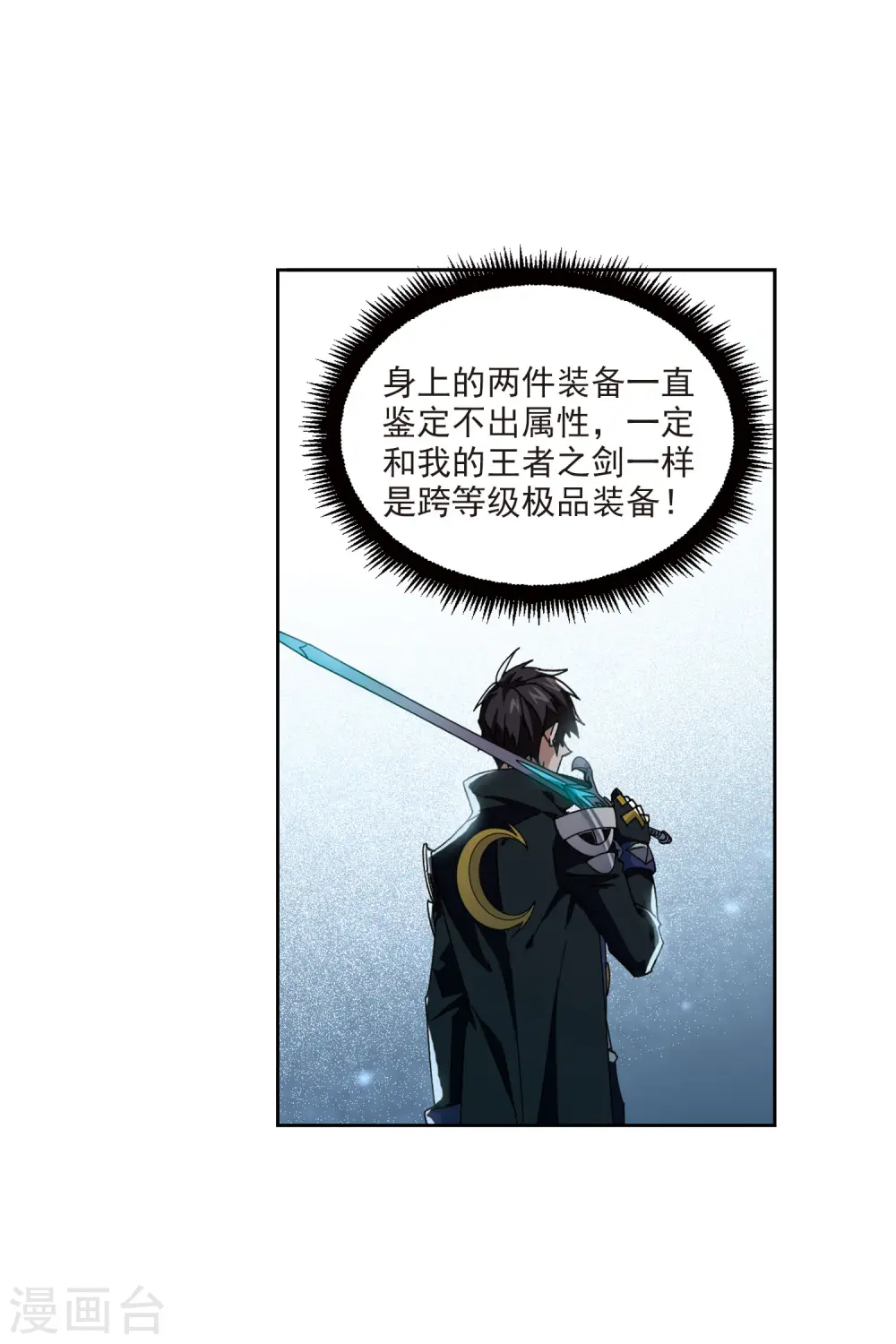 最火的网游排行榜前十名漫画,第396话 灵活运用32图