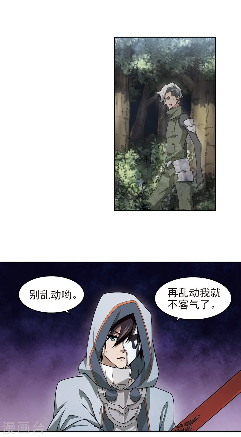 网游之近战法师叶小五结局漫画,第58话 瓮中之鳖31图