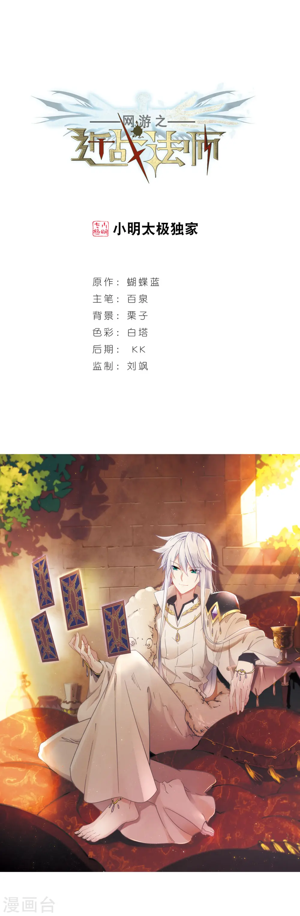 网游之近战法师全文阅读免费漫画,第239话 打入组织内部21图