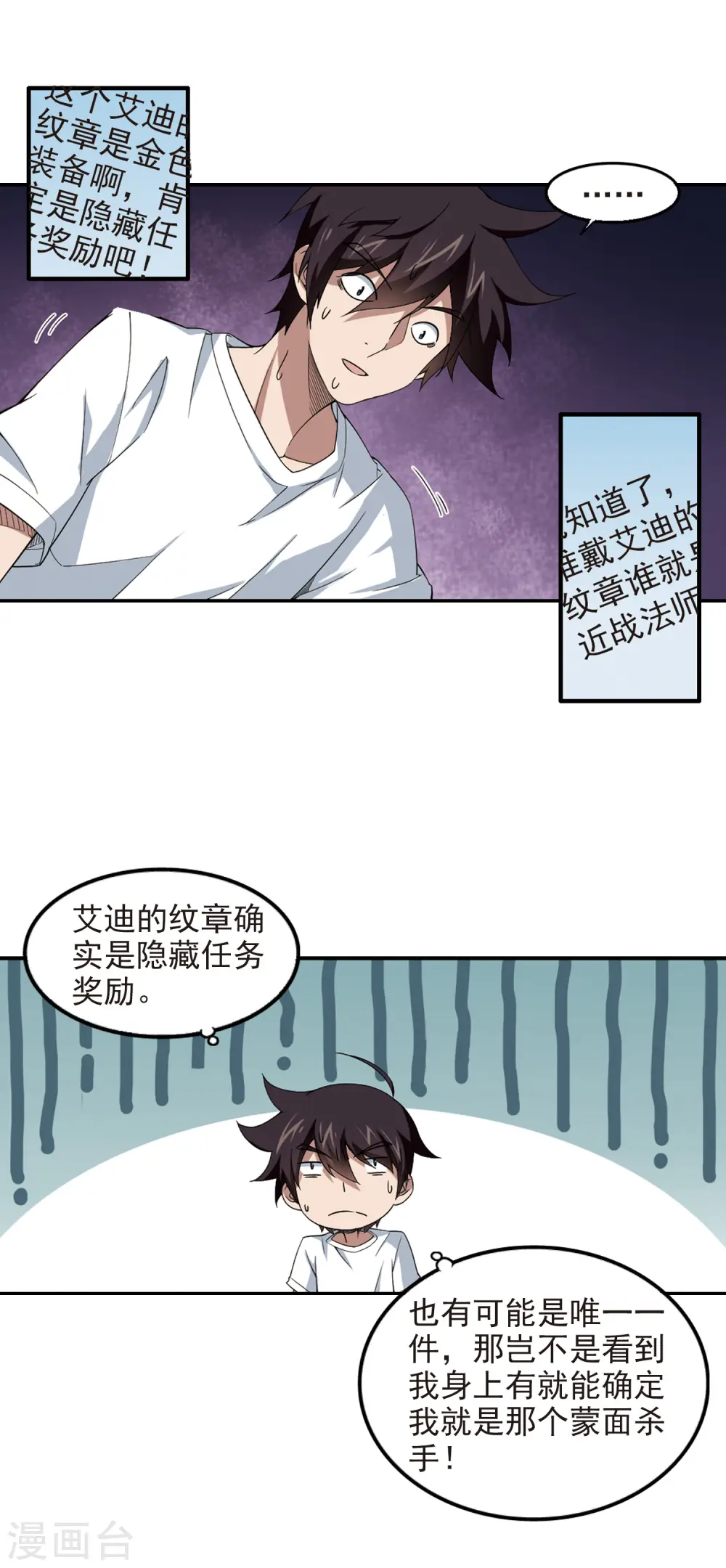 网游之近战法师动漫免费观看星辰影院漫画,第86话 全服通缉犯11图