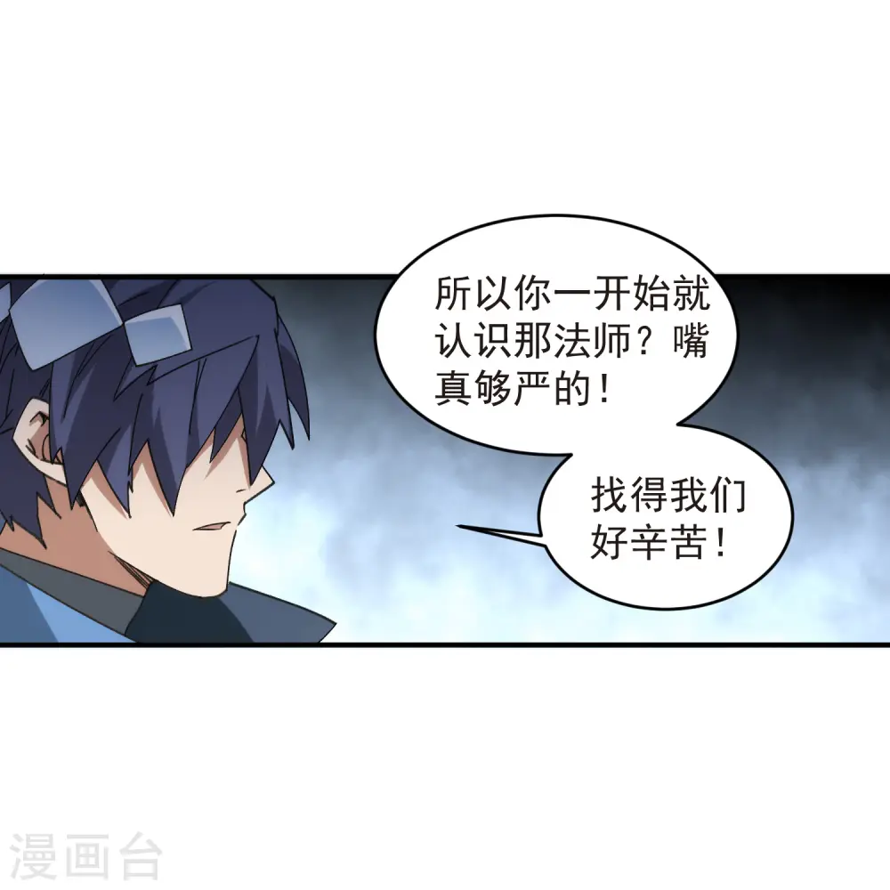 网游之近战法师百科漫画,第430话 公子的心思你别猜1图