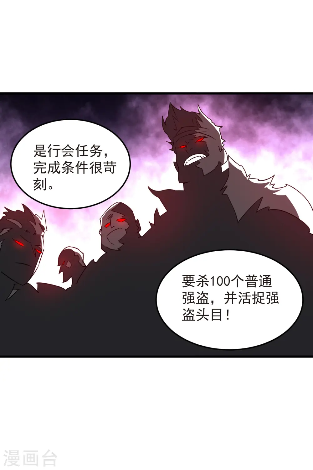 最火的网游排行榜前十名漫画,第437话 学生的请求2图