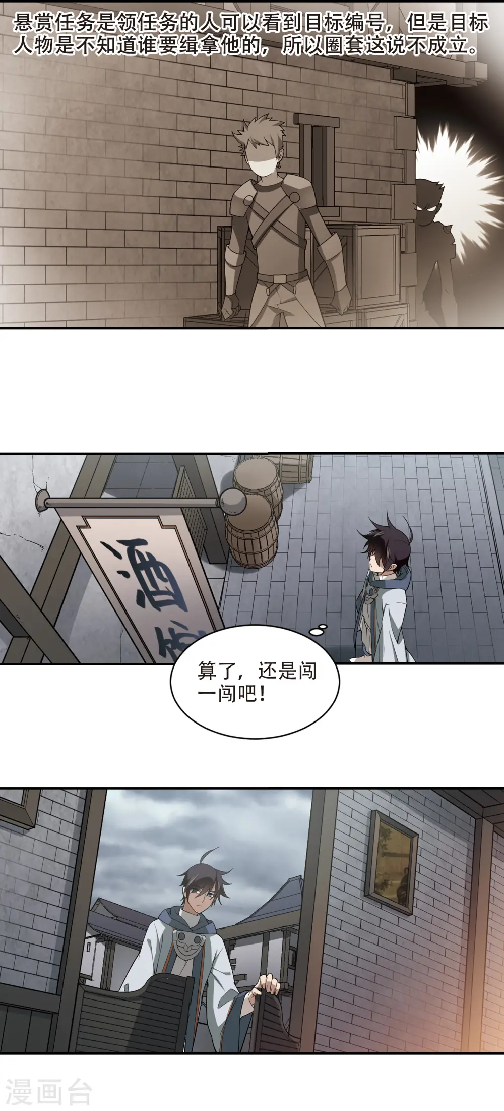 最火的网游排行榜前十名漫画,第136话 我叫懦夫救星41图