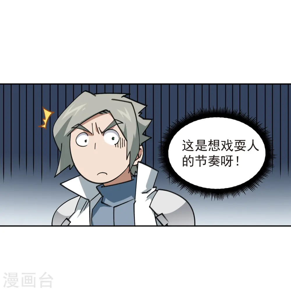 网游之近战法师笔趣阁无弹窗漫画,第432话 痛击我的队友2图