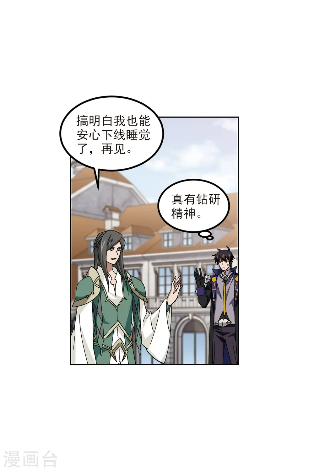 网游之近战法师顾韩漫画,第414话 下不了手的目标32图