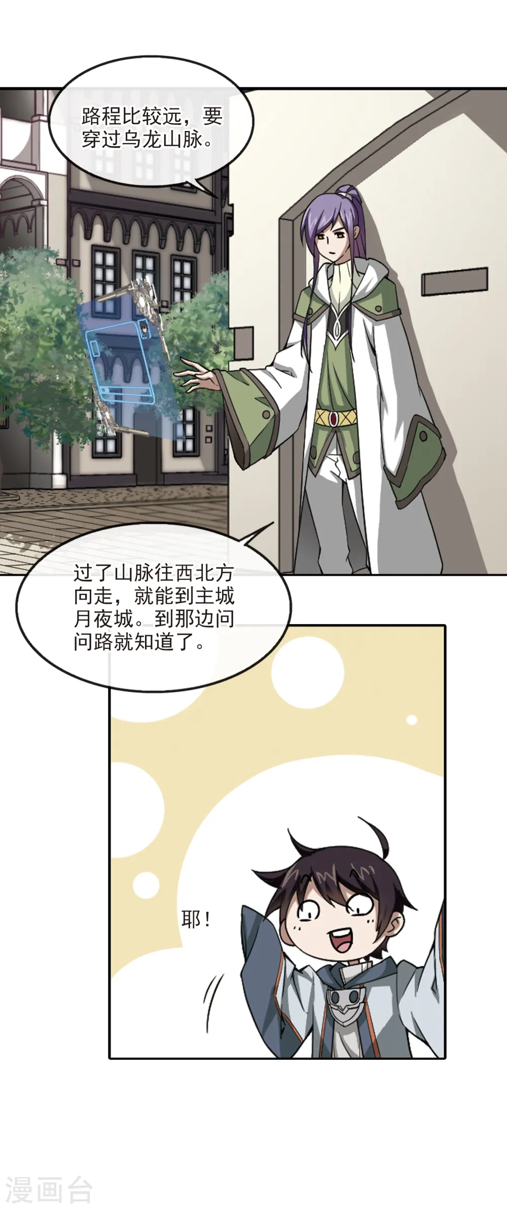 网游之近战法师全集漫画,第98话 新的旅程42图