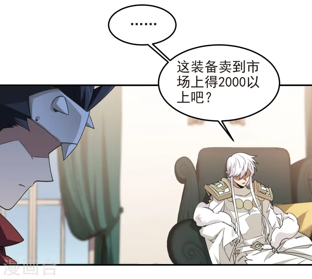 最火的网游排行榜前十名漫画,第467话 长诛短叹的新主人2图