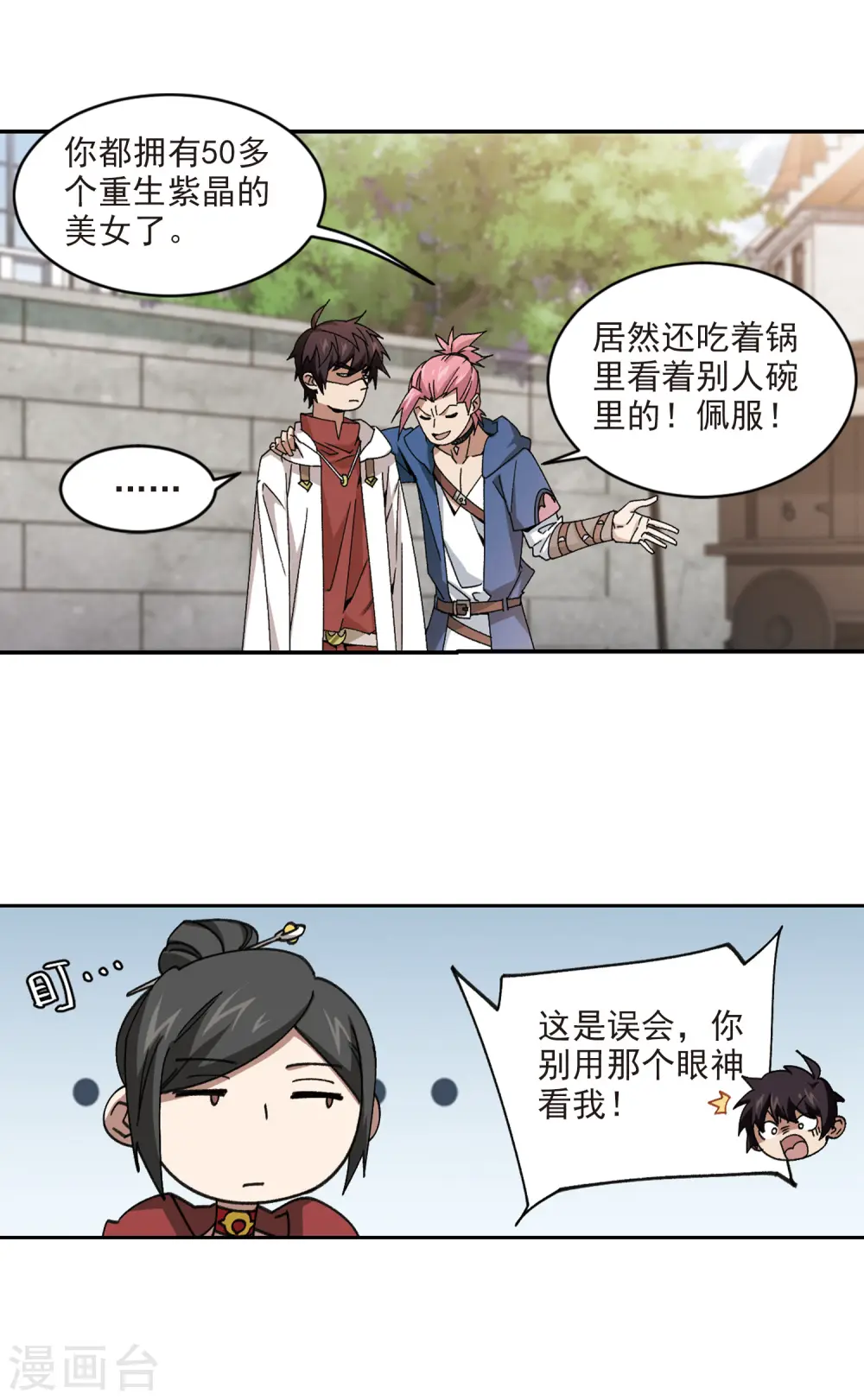 网游之近战法师小说免费阅读笔趣阁漫画,第371话 电系法师22图