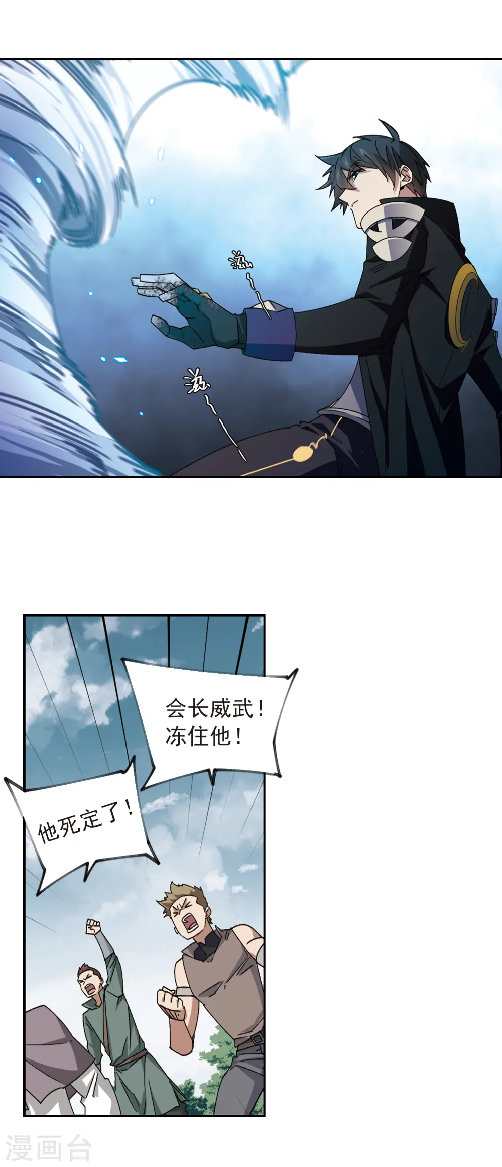 网游之美女如云漫画,第347话 冰与火21图