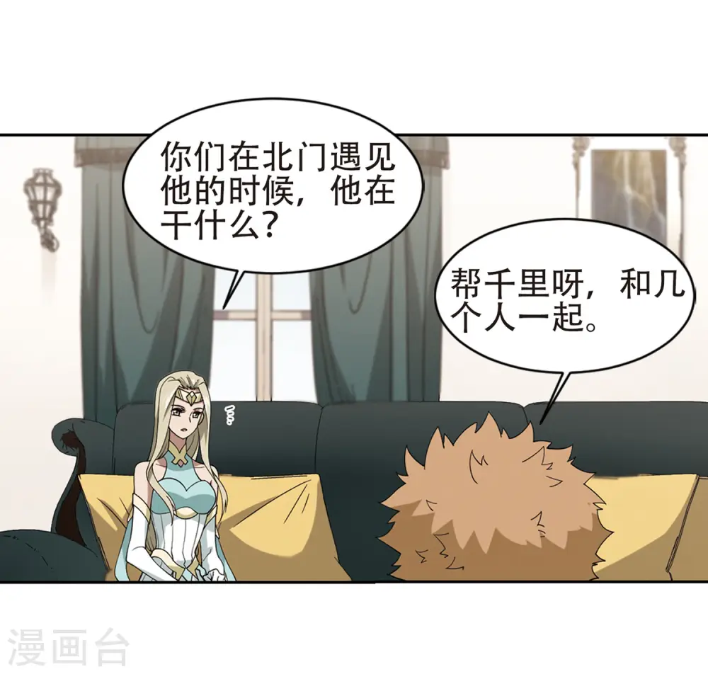 网游之美女如云漫画,第237话 各怀鬼胎31图
