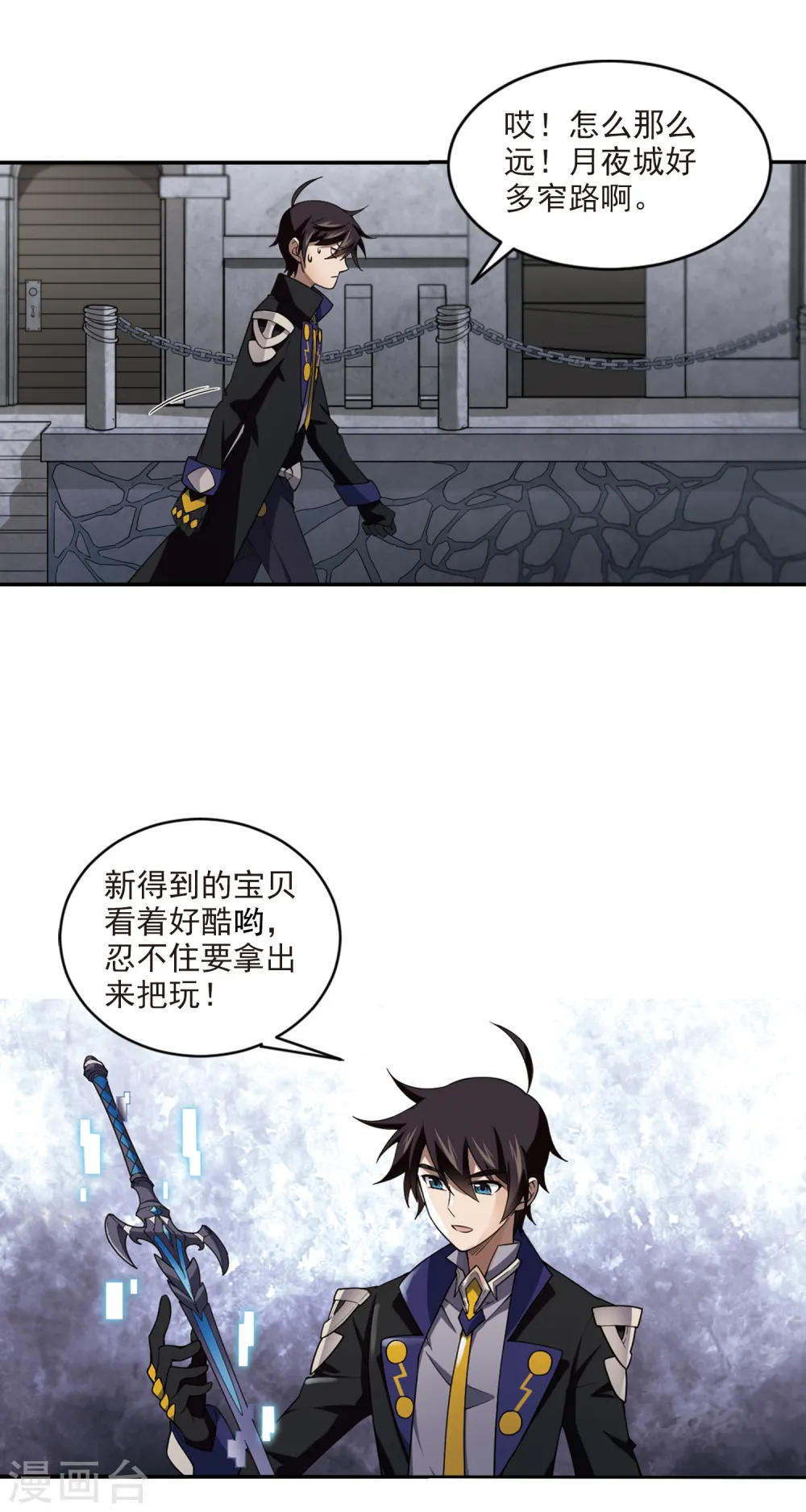 网游之近战法师蝴蝶蓝免费阅读漫画,第124话 拦路的戏精22图