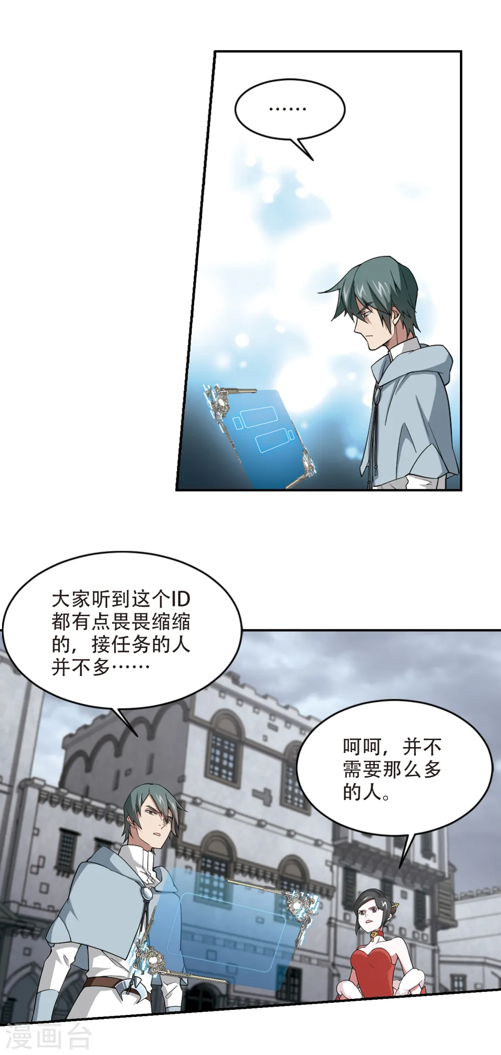 网游之美女如云漫画,第156话 身份暴露32图