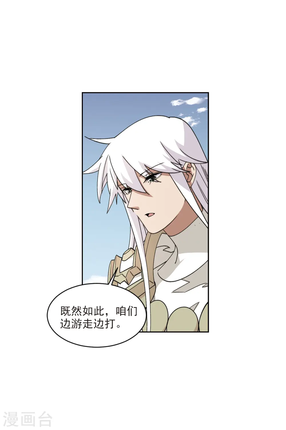最火的网游排行榜前十名漫画,第417话 抢分31图