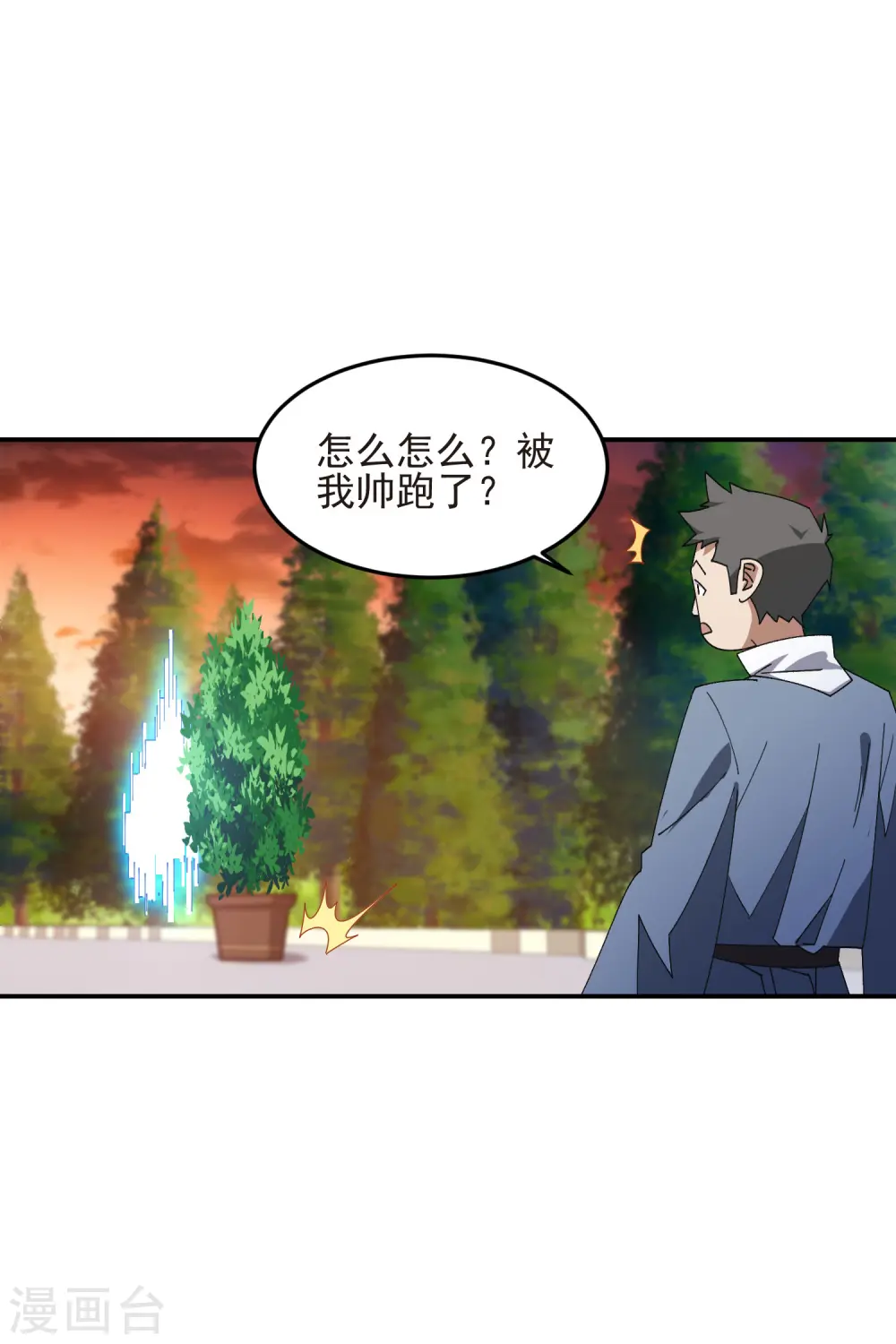 网游之近战法师全文阅读免费漫画,第458话 陷阱高手1图