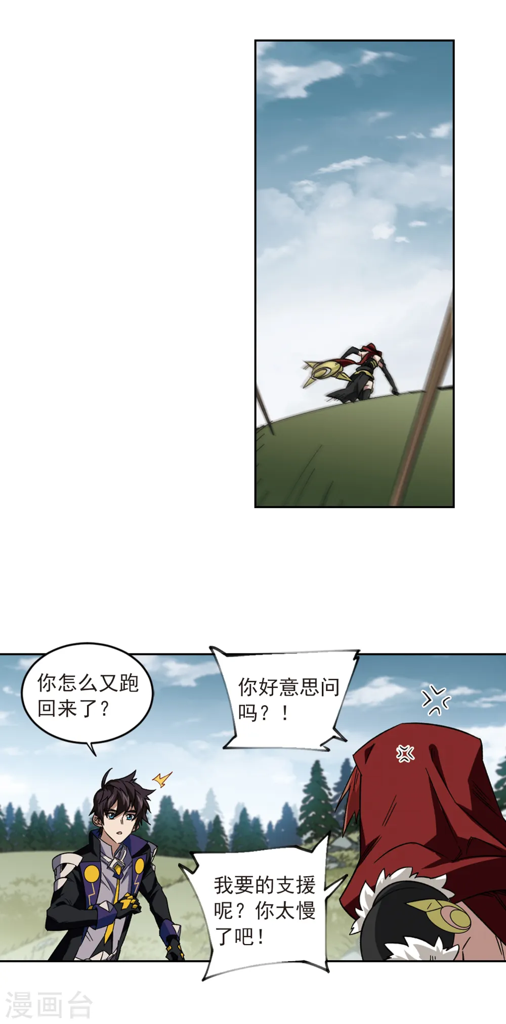 网游之近战法师漫画免费阅读下拉式奇漫屋漫画,第313话 协作11图