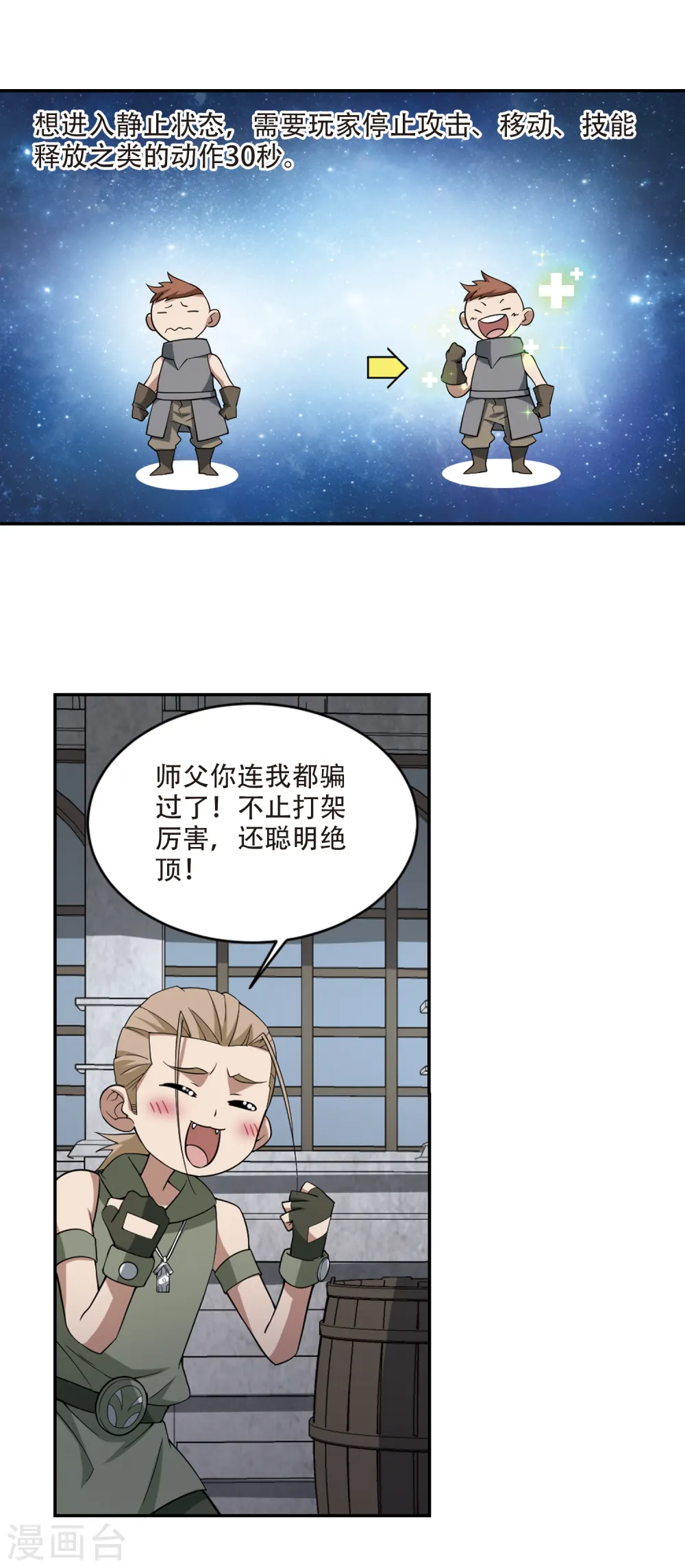 网游之近战法师百度云漫画,第153话 看不见的杀手32图