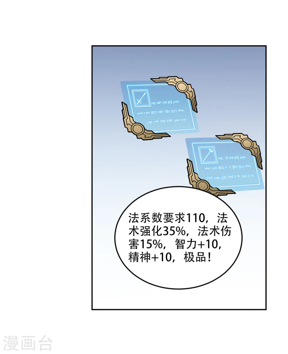 网游之美女如云漫画,第266话 漂流的小心思21图