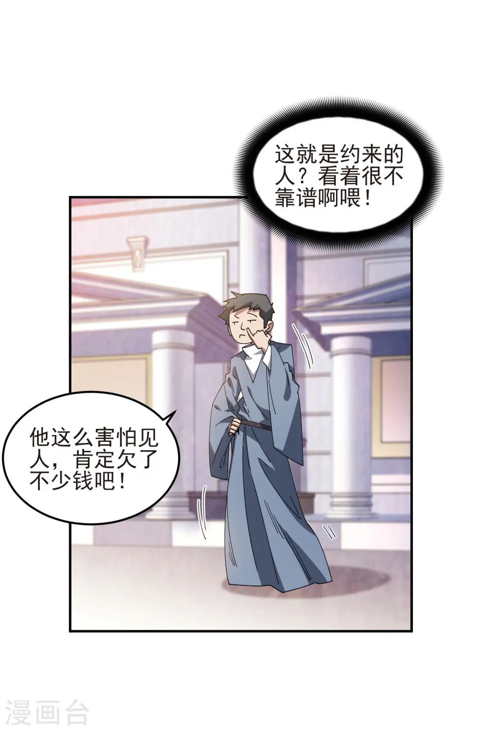 网游之近战法师全文阅读免费漫画,第458话 陷阱高手2图